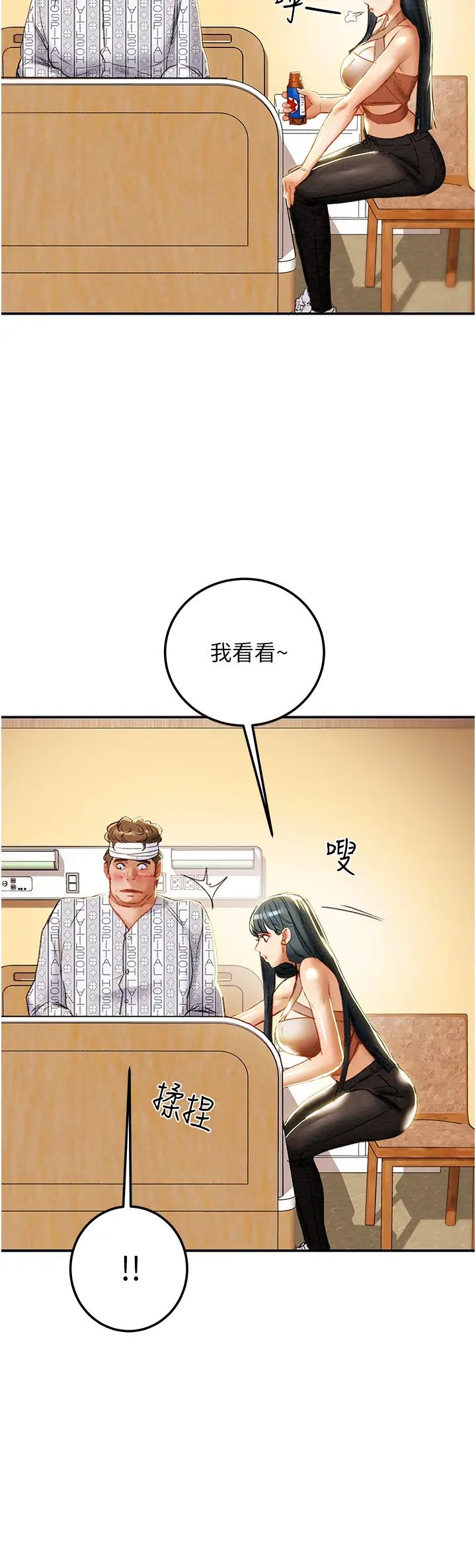 纯情女攻略计划第81话-我不想再忍下去瞭!