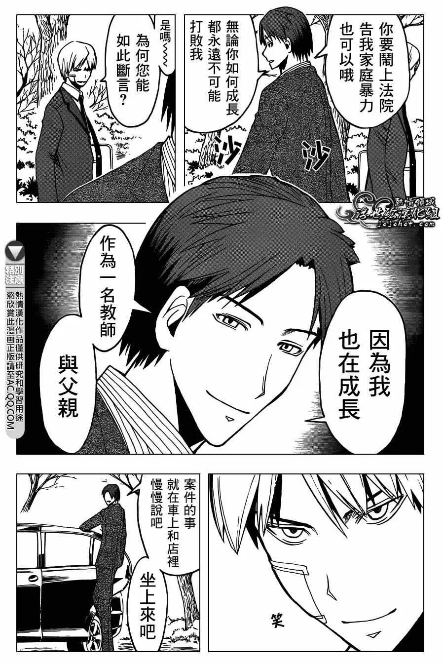 《暗杀教室》第126集