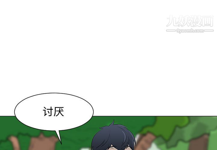 每天忍耐的男人第54話