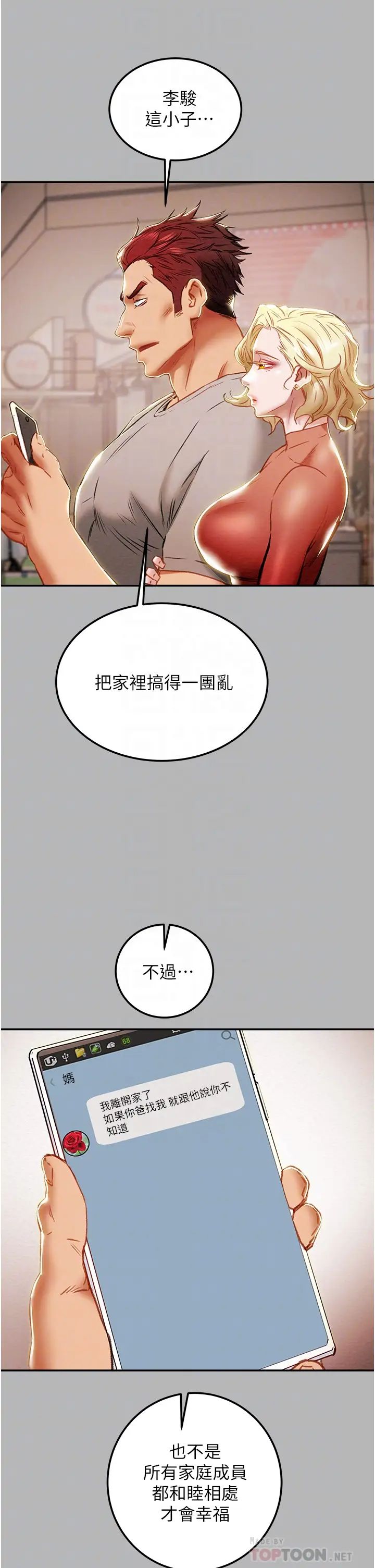 纯情女攻略计划第81话-我不想再忍下去瞭!
