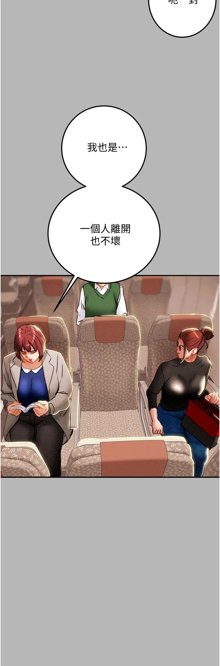 纯情女攻略计划第81话-我不想再忍下去瞭!