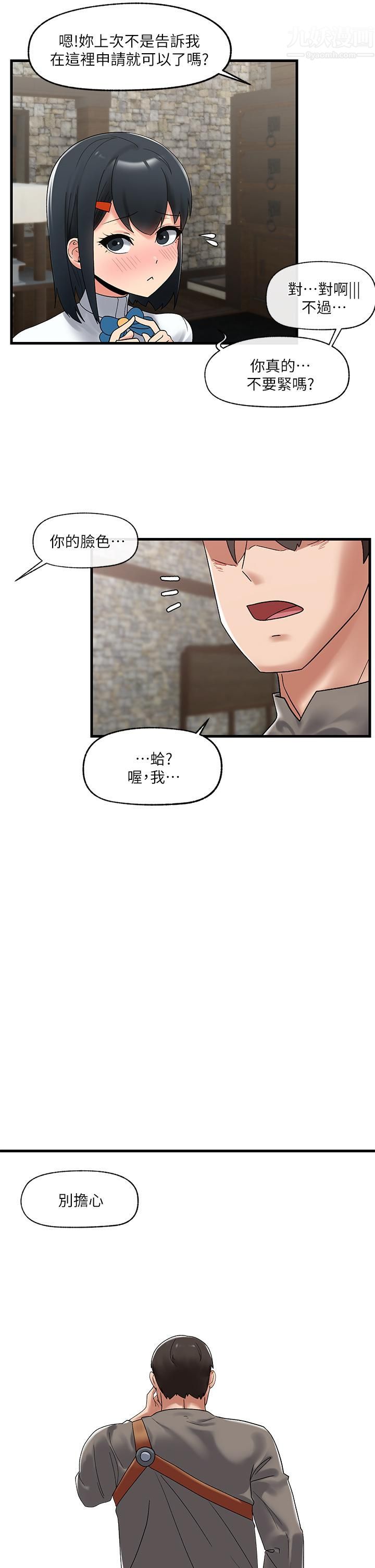 异世界催眠王第39话-令小头垂涎的接待员