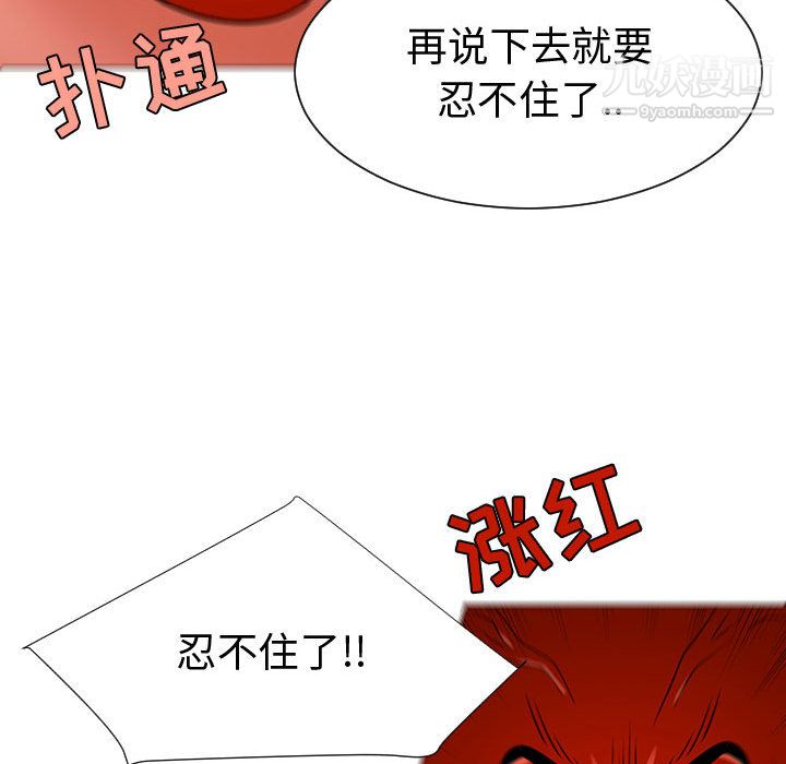 每天忍耐的男人第54話