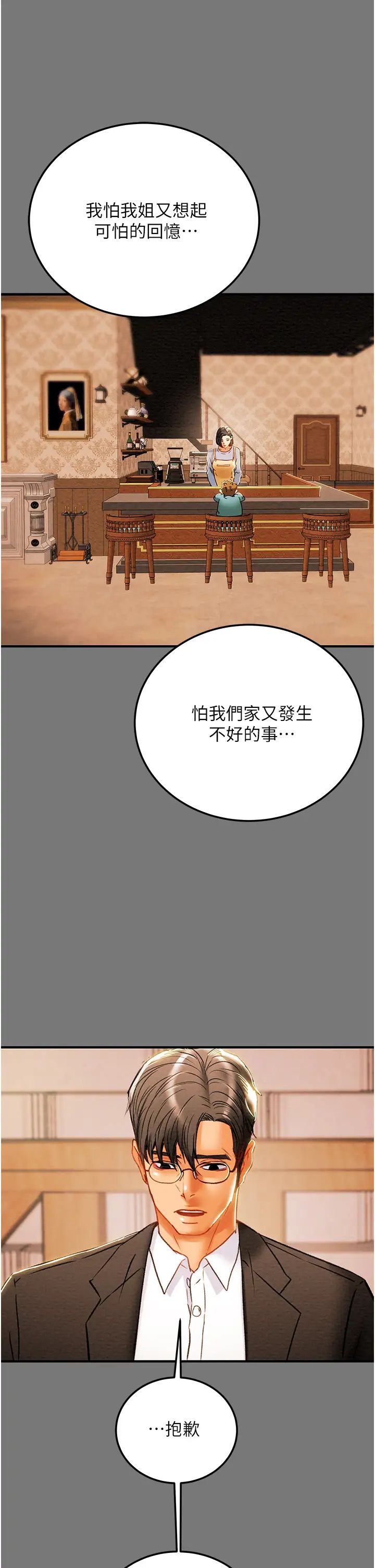 纯情女攻略计划第81话-我不想再忍下去瞭!