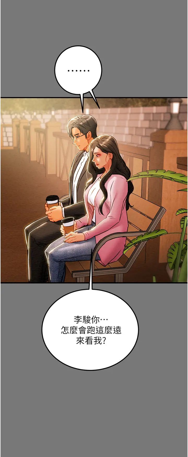 纯情女攻略计划第81话-我不想再忍下去瞭!
