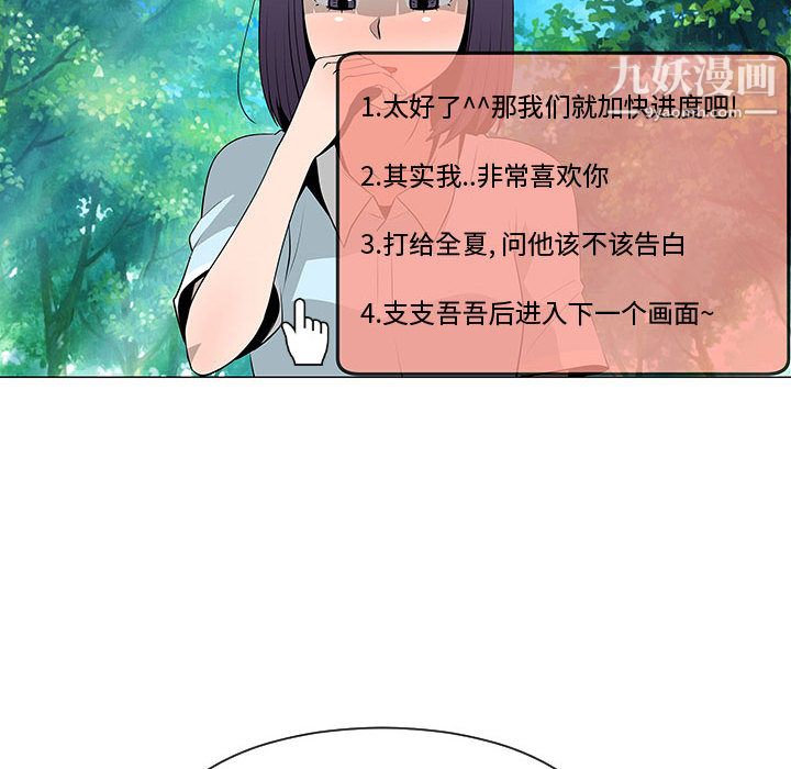 每天忍耐的男人第54話