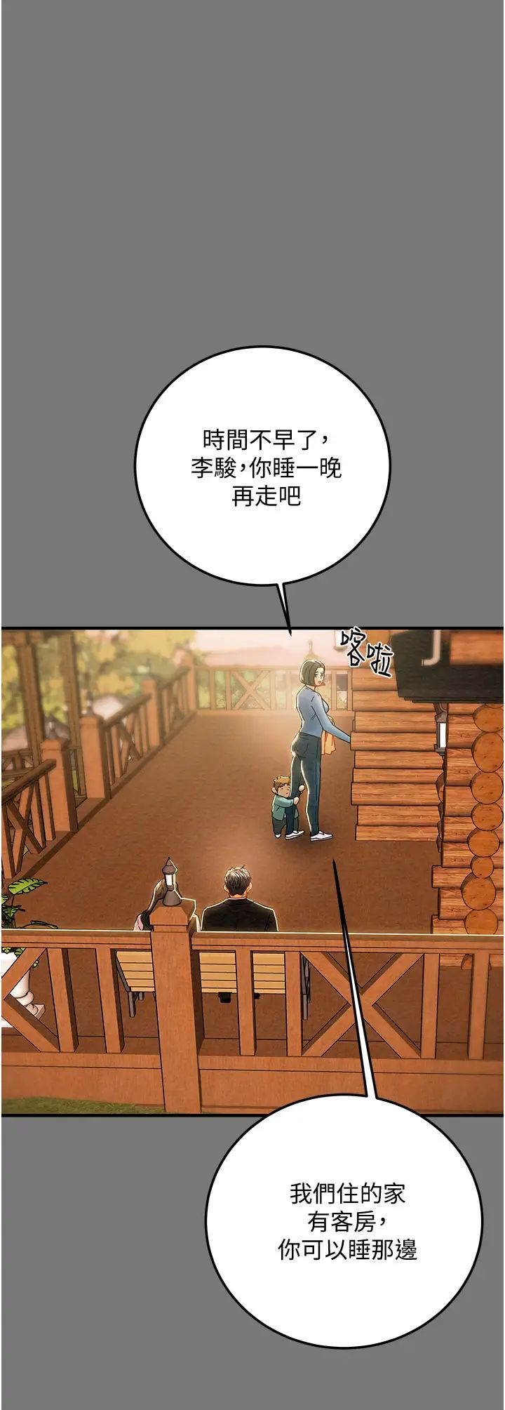 纯情女攻略计划第81话-我不想再忍下去瞭!