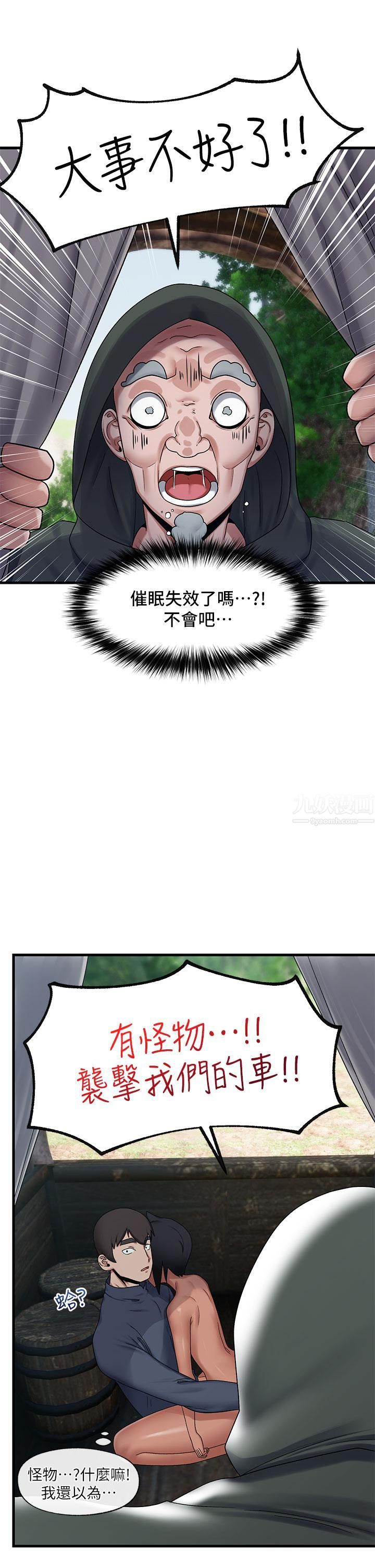異世界催眠王第40話-馬車上的「運動」