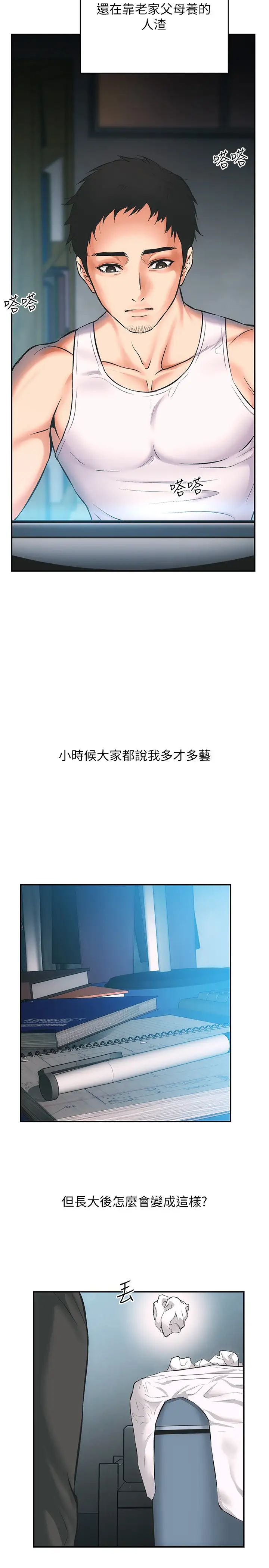 弟妹诊撩室第1话-挑起我慾望的弟妹