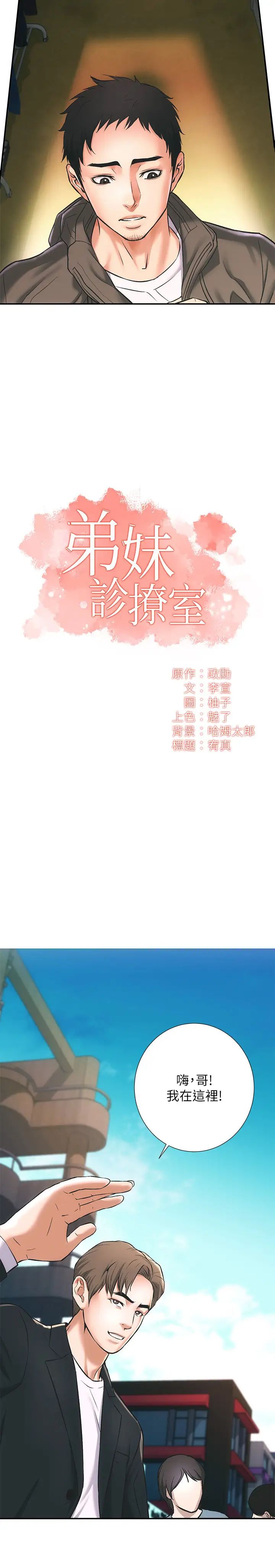 弟妹诊撩室第1话-挑起我慾望的弟妹