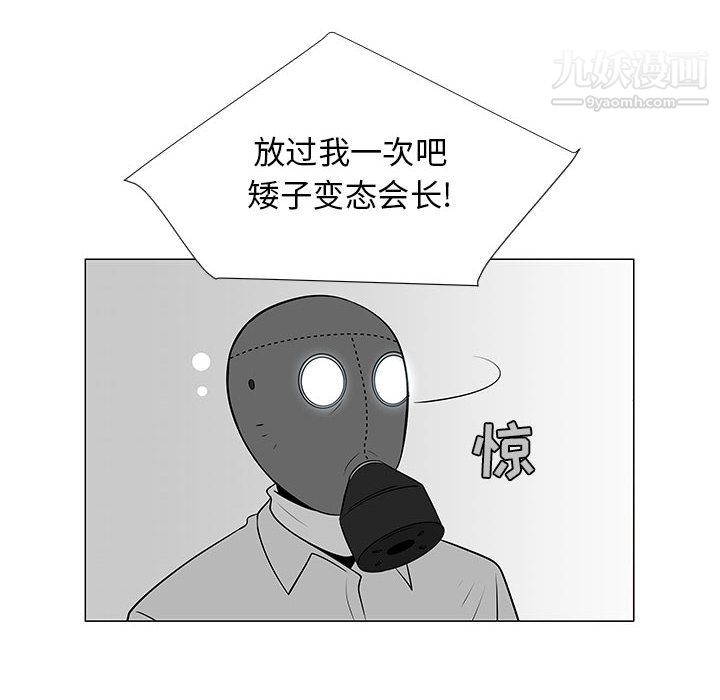 每天忍耐的男人第55话