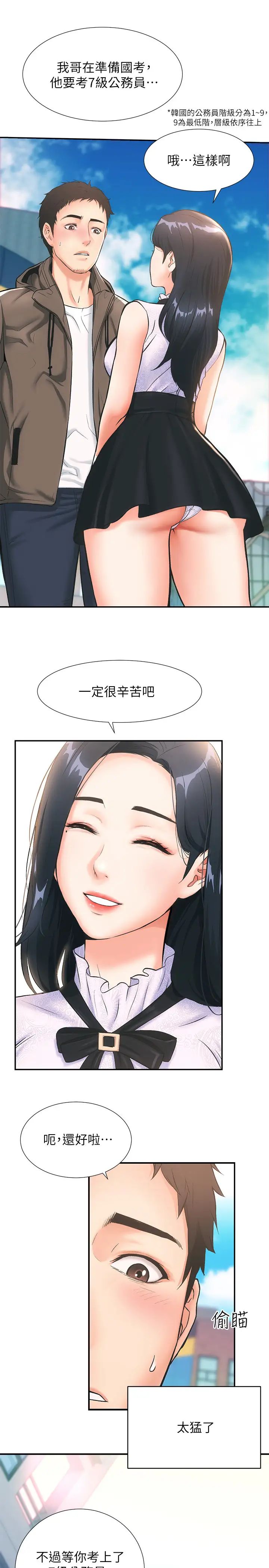 弟妹诊撩室第1话-挑起我慾望的弟妹