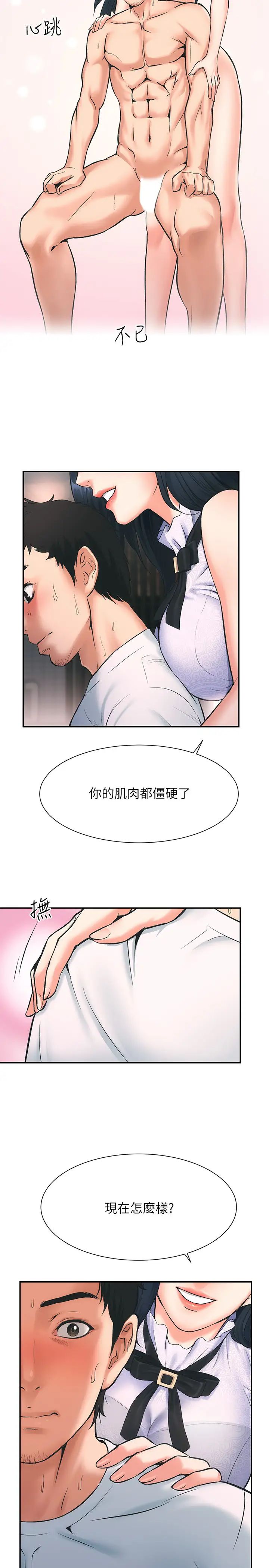 弟妹诊撩室第1话-挑起我慾望的弟妹