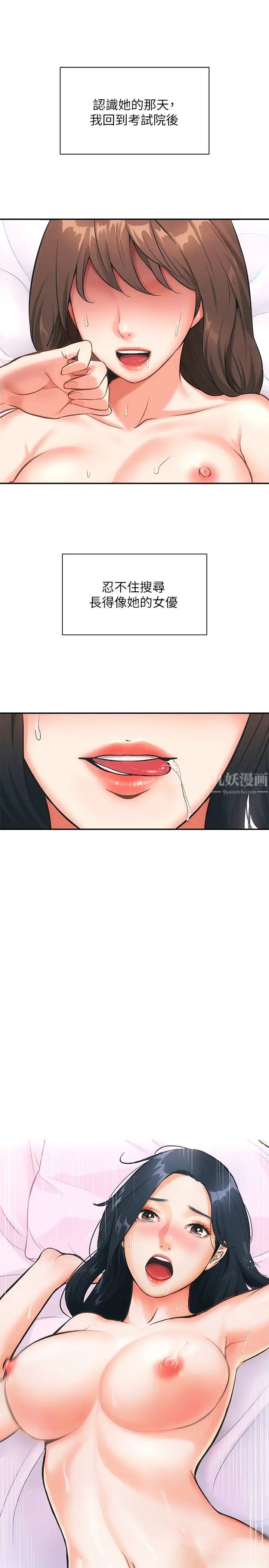 弟妹诊撩室第1话-挑起我慾望的弟妹