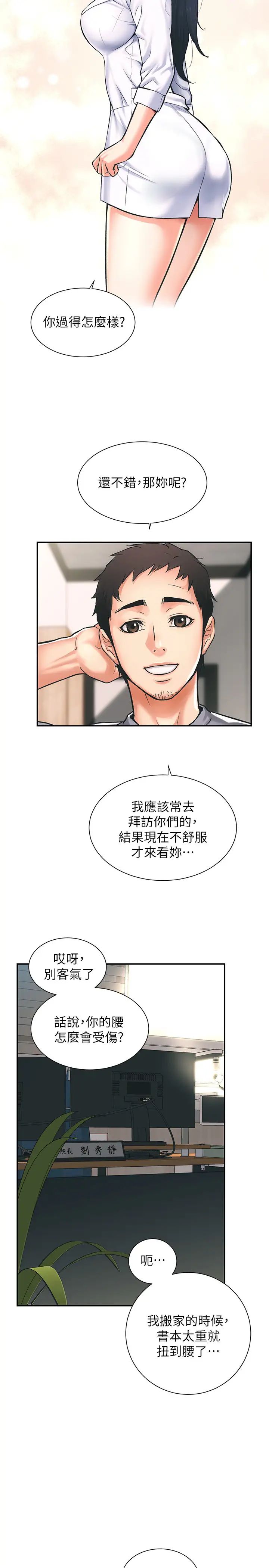 弟妹诊撩室第1话-挑起我慾望的弟妹