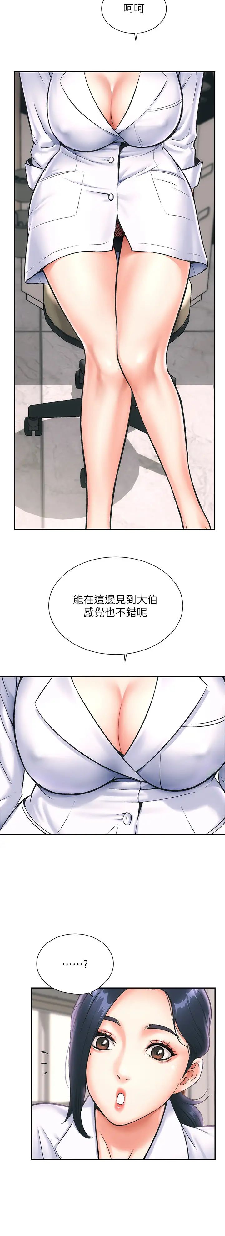 弟妹诊撩室第1话-挑起我慾望的弟妹