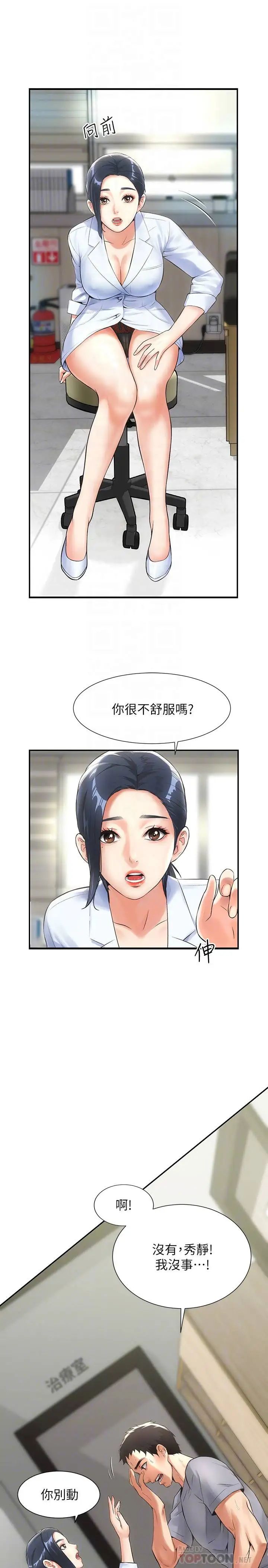 弟妹诊撩室第2话-衣不蔽体的弟妹