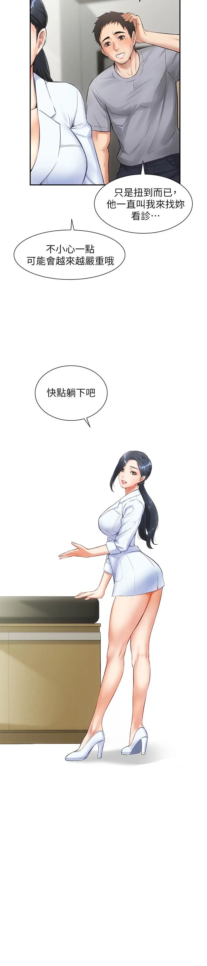 弟妹诊撩室第2话-衣不蔽体的弟妹