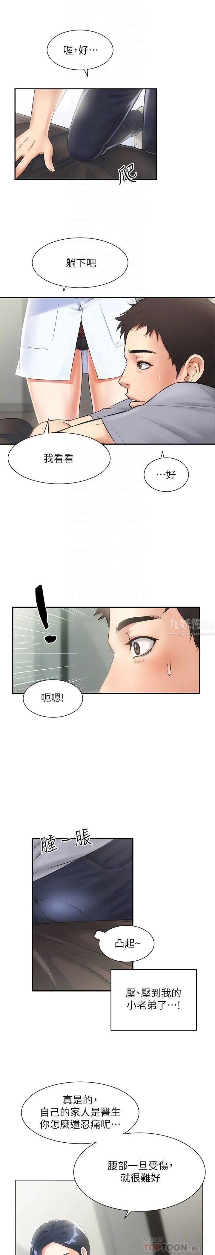 弟妹诊撩室第2话-衣不蔽体的弟妹
