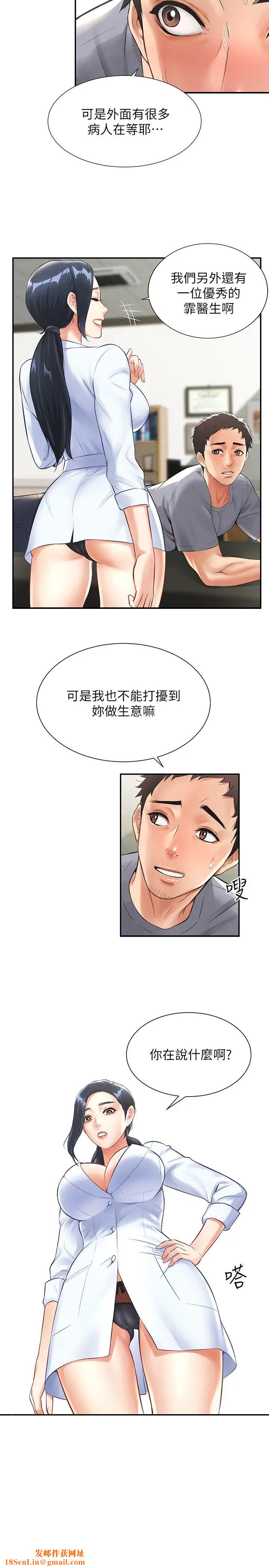 弟妹诊撩室第2话-衣不蔽体的弟妹
