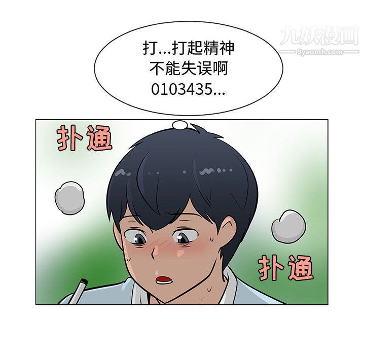 每天忍耐的男人第55話