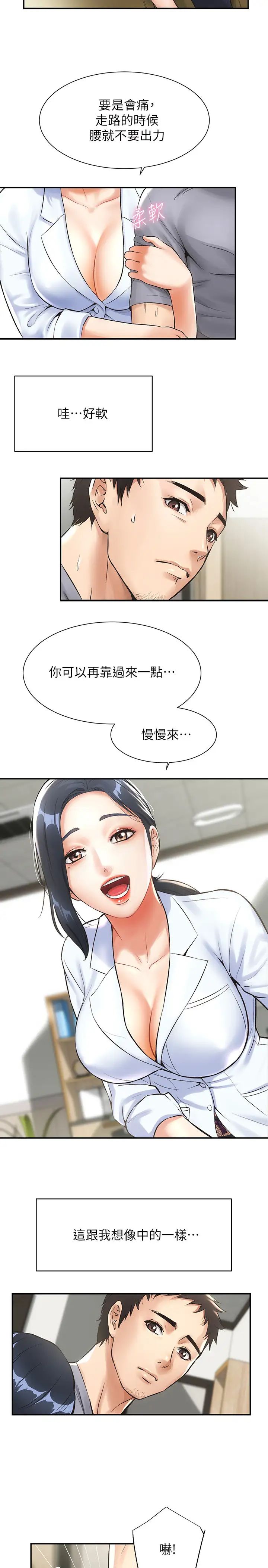 弟妹诊撩室第2话-衣不蔽体的弟妹