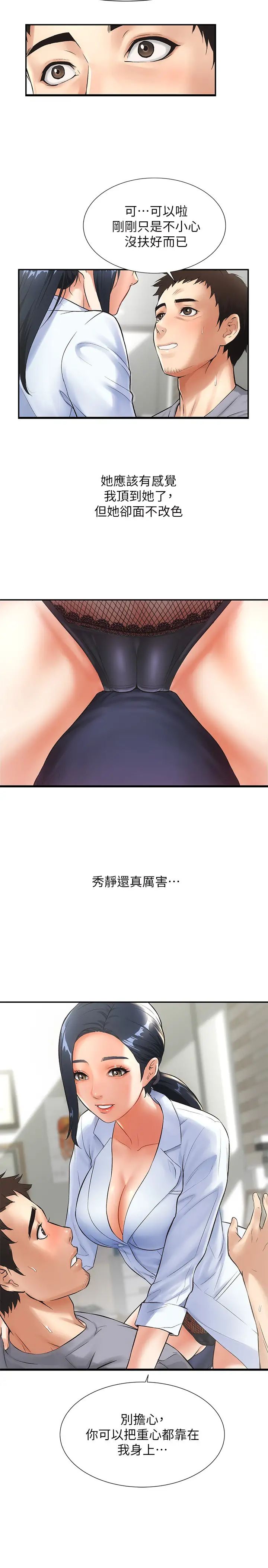 弟妹诊撩室第2话-衣不蔽体的弟妹