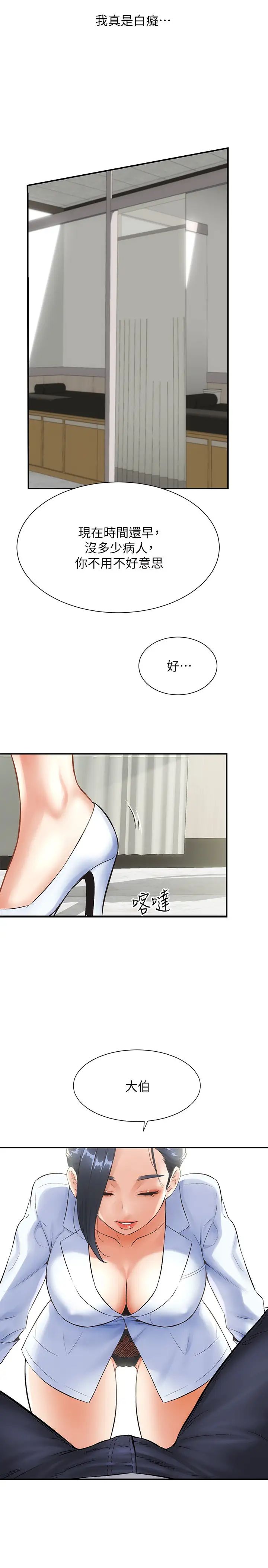 弟妹诊撩室第2话-衣不蔽体的弟妹