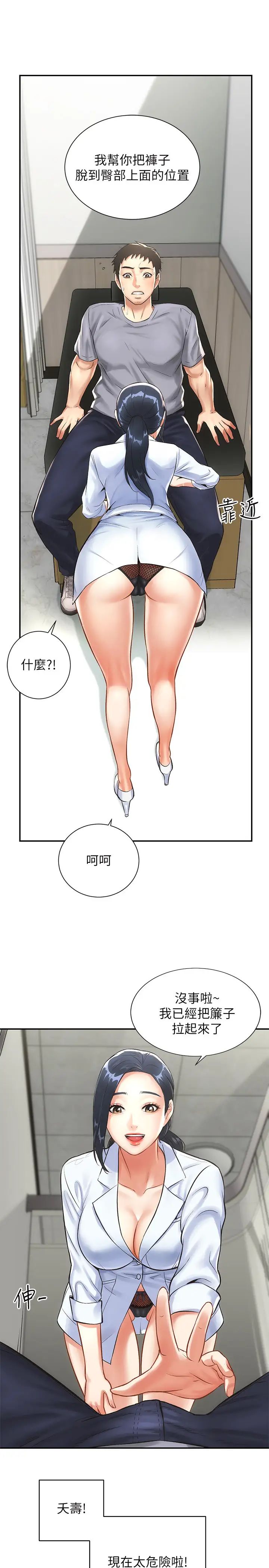 弟妹诊撩室第2话-衣不蔽体的弟妹