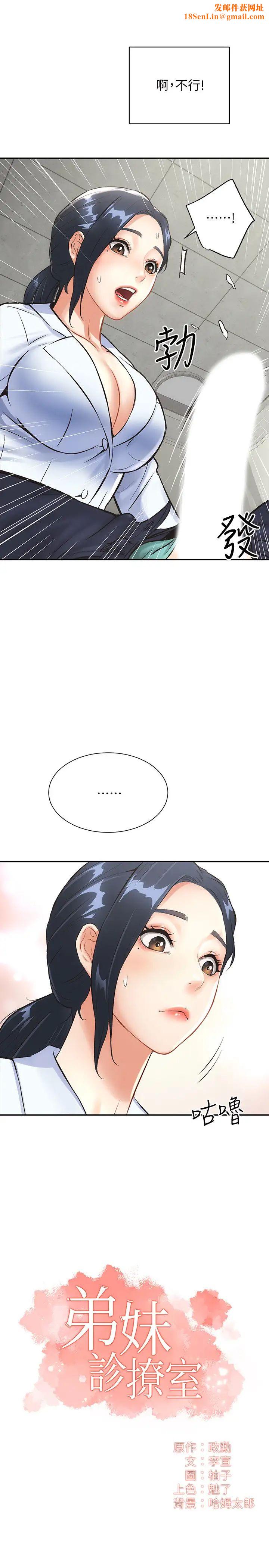 弟妹诊撩室第3话-这么快就硬了?