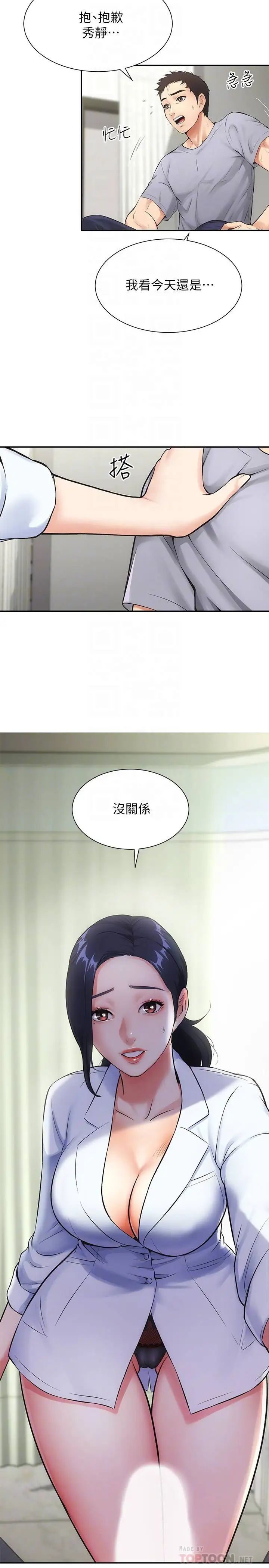 弟妹診撩室第3話-這麼快就硬了?