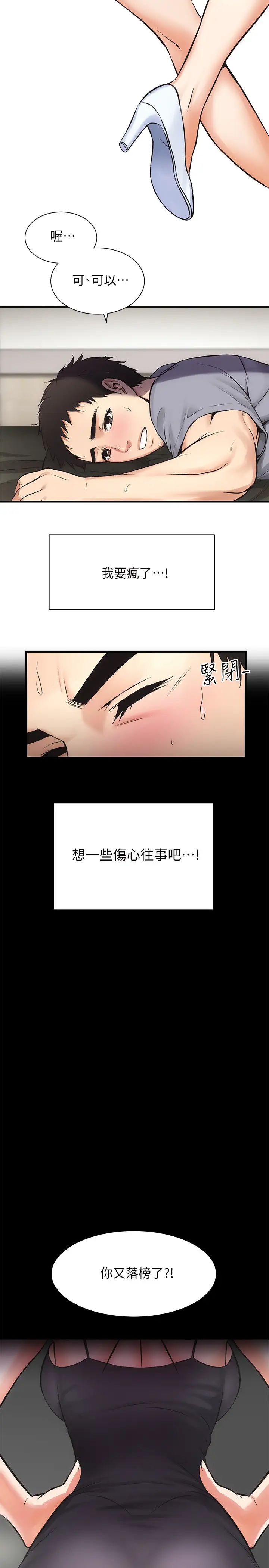 弟妹診撩室第3話-這麼快就硬了?