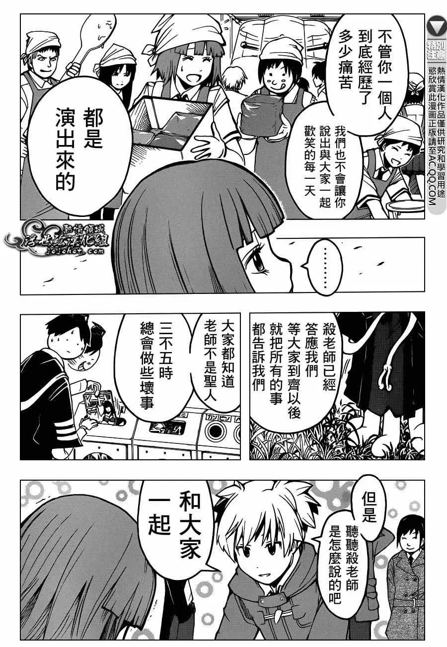 暗杀教室第133集