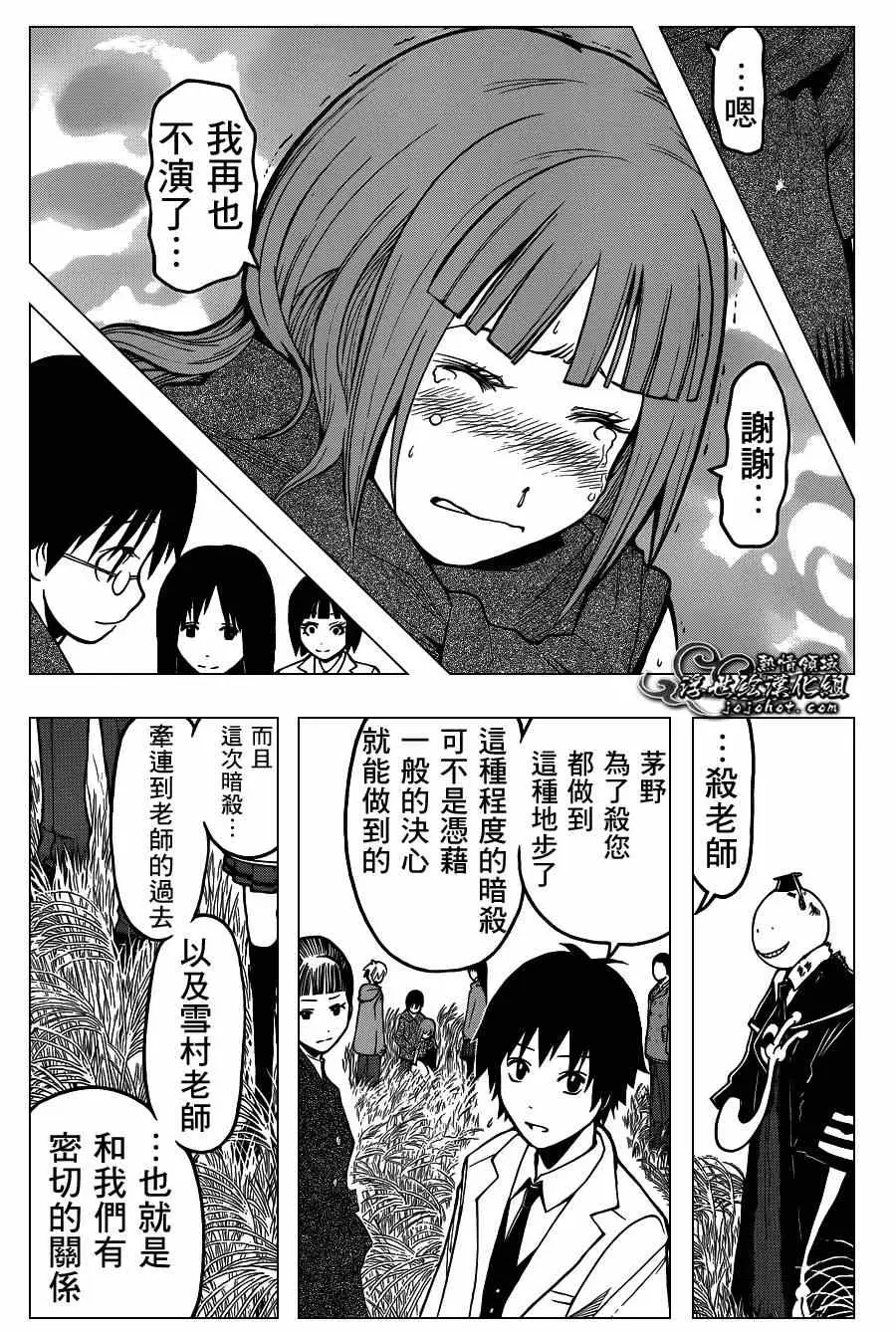 暗杀教室第133集