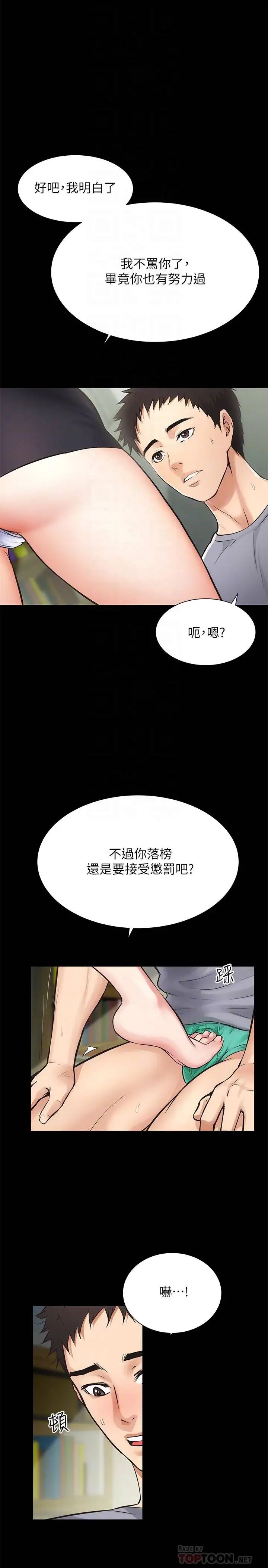 弟妹診撩室第3話-這麼快就硬了?
