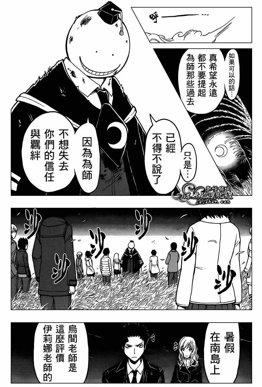 《暗杀教室》第133集