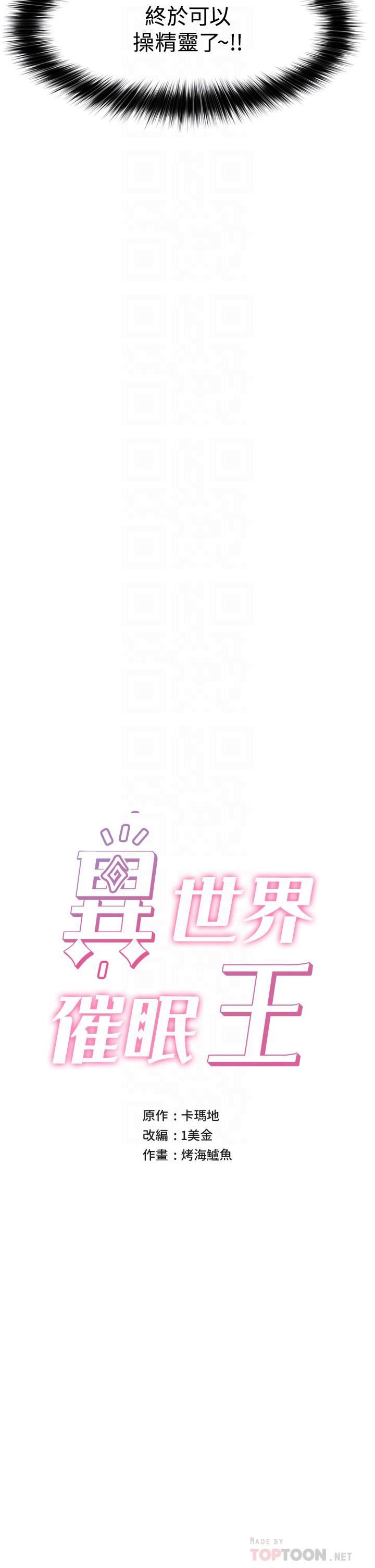 异世界催眠王第45话-和精灵打野炮!