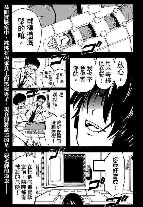 《暗杀教室》第134集