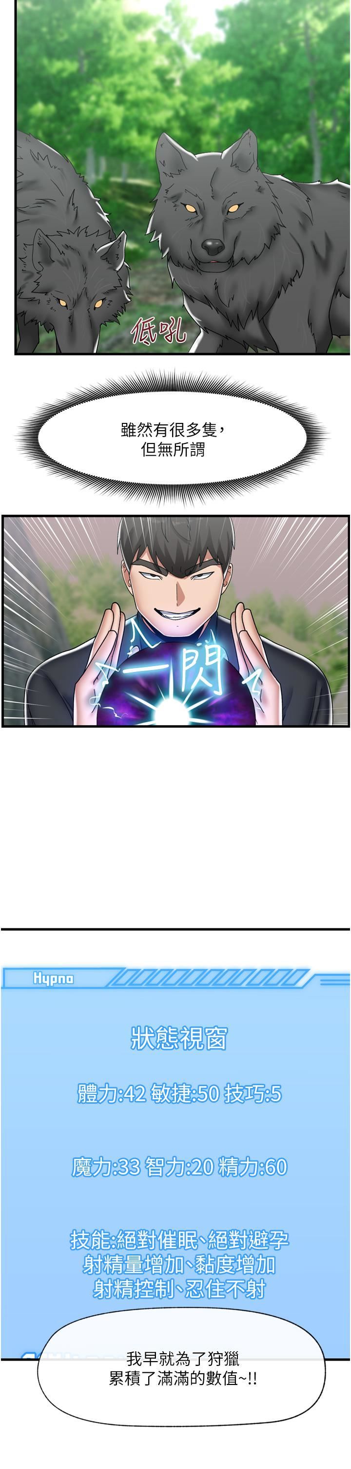 異世界催眠王第45話-和精靈打野炮!