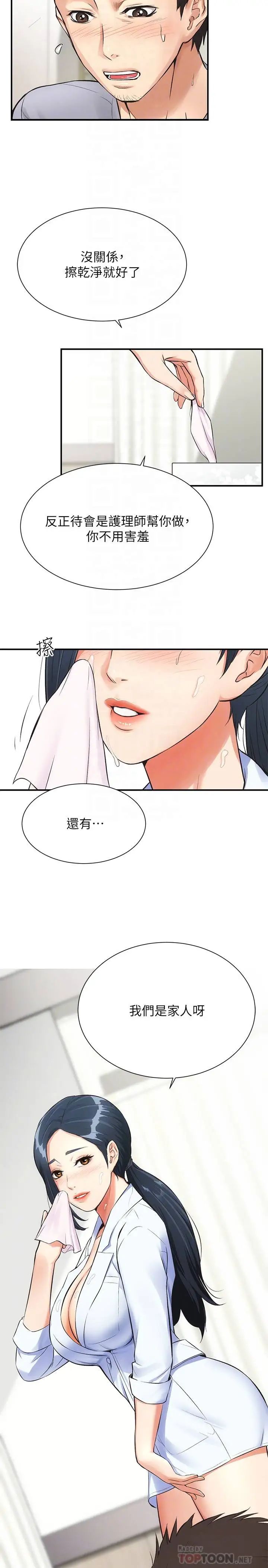 弟妹诊撩室第4话-弟妹的脸都湿透了