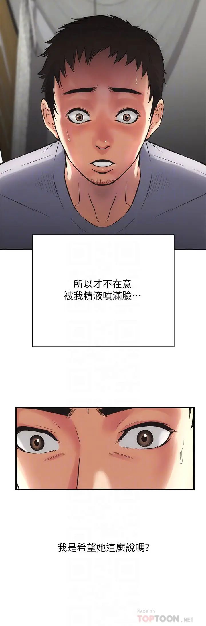 弟妹诊撩室第4话-弟妹的脸都湿透了