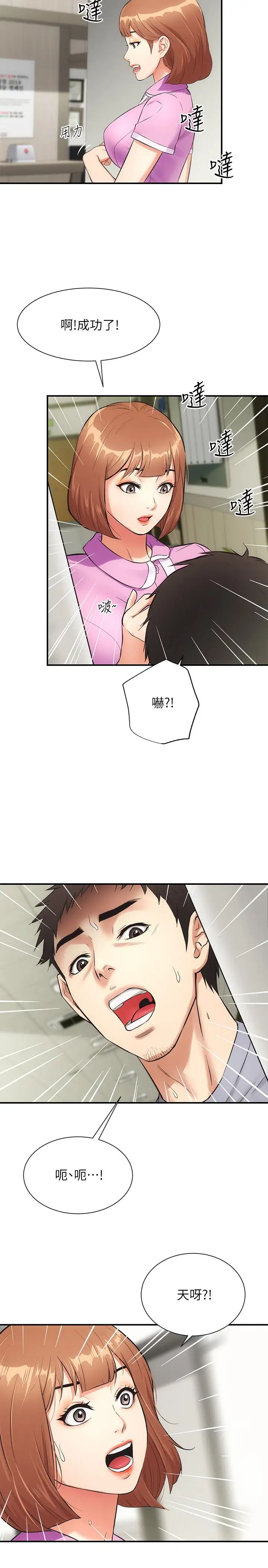 弟妹诊撩室第4话-弟妹的脸都湿透了