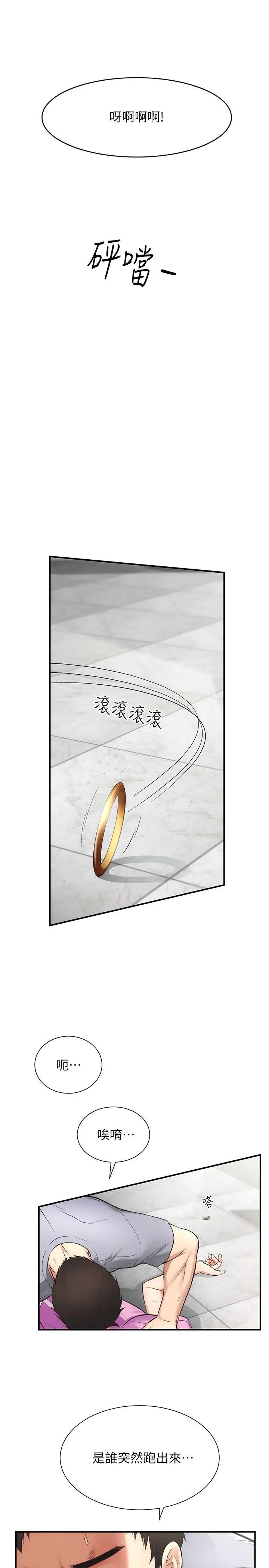 弟妹诊撩室第4话-弟妹的脸都湿透了