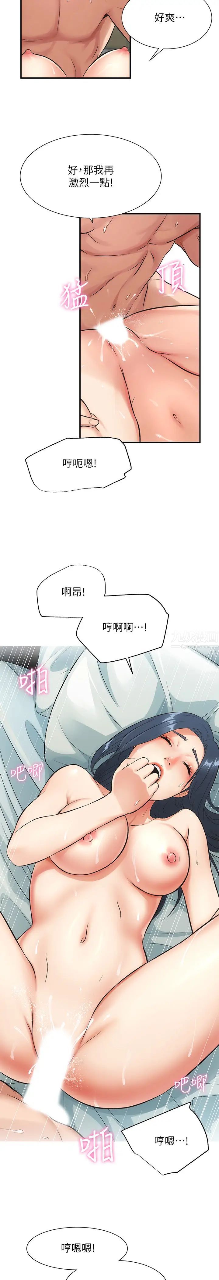弟妹诊撩室第4话-弟妹的脸都湿透了