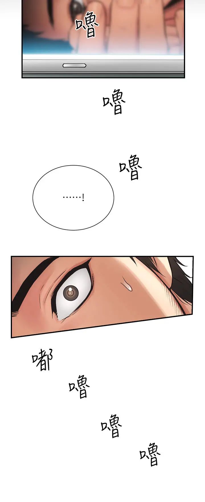 弟妹诊撩室第4话-弟妹的脸都湿透了