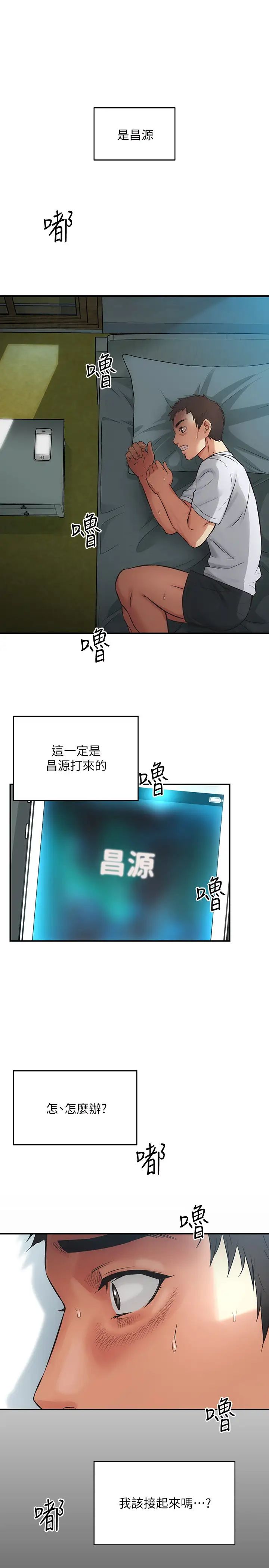 弟妹诊撩室第4话-弟妹的脸都湿透了