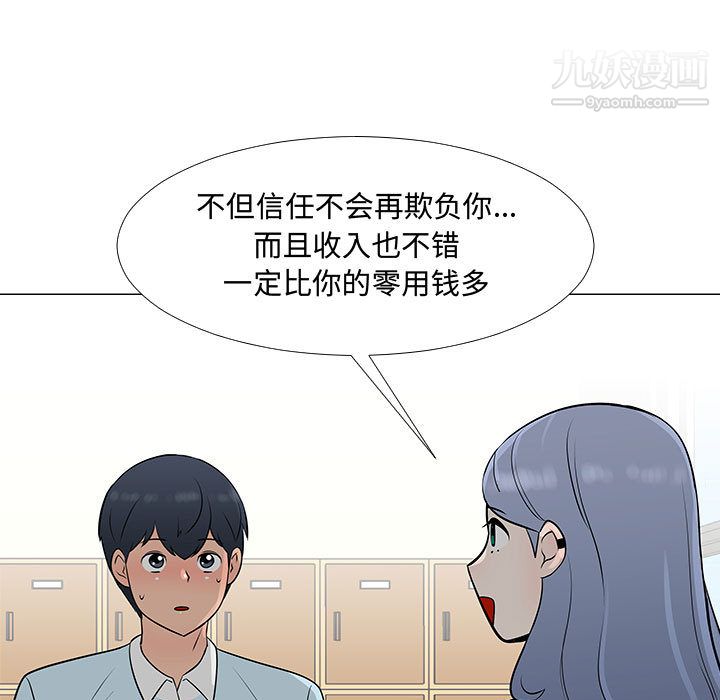 每天忍耐的男人第57話