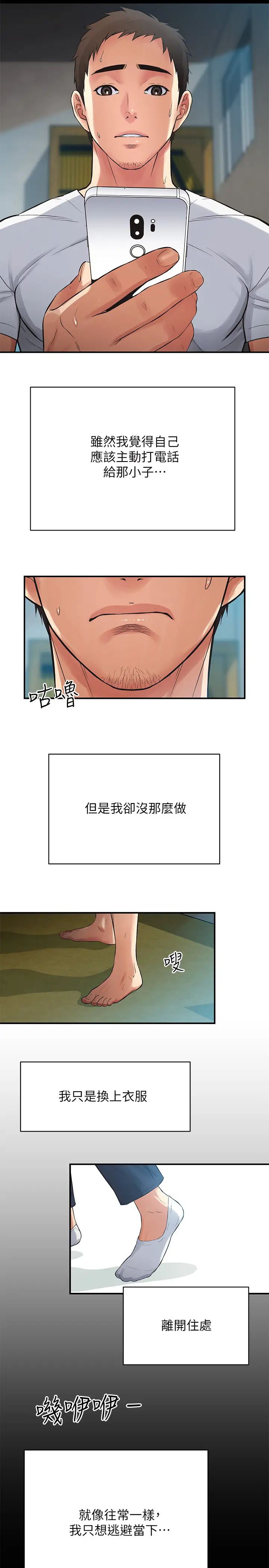 弟妹诊撩室第5话-手抓住了丰满的胸部