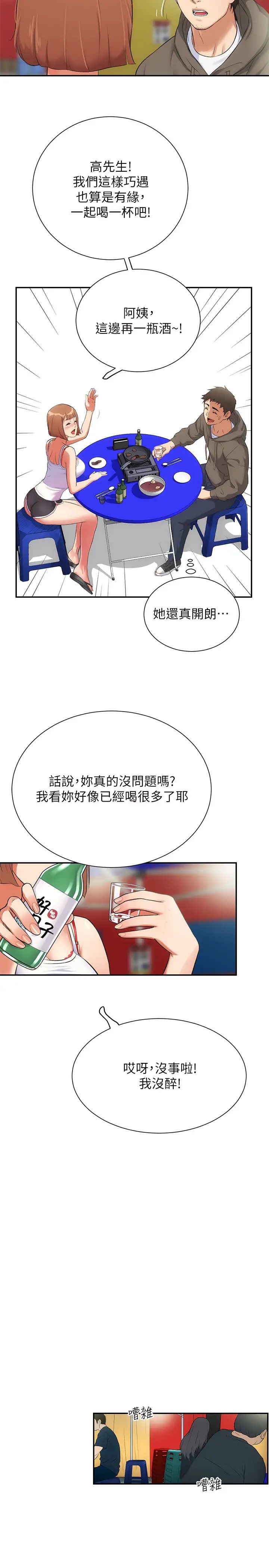 弟妹診撩室第5話-手抓住了豐滿的胸部