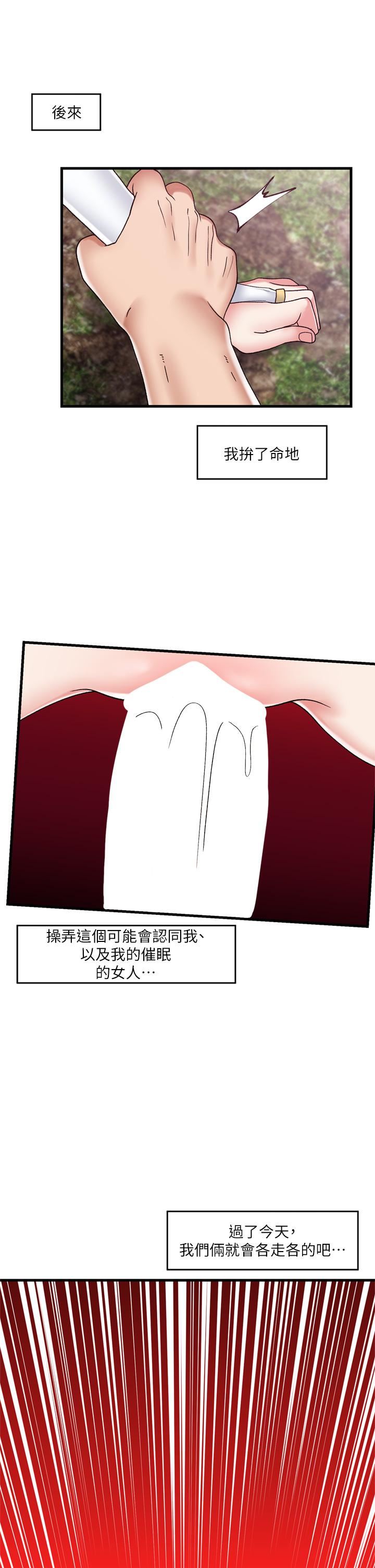 異世界催眠王第47話-溫蒂，我要上囉!